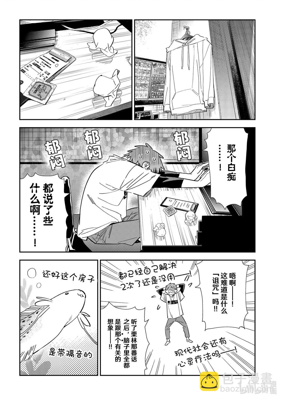 《租借女友》323 约会与他 第3页
