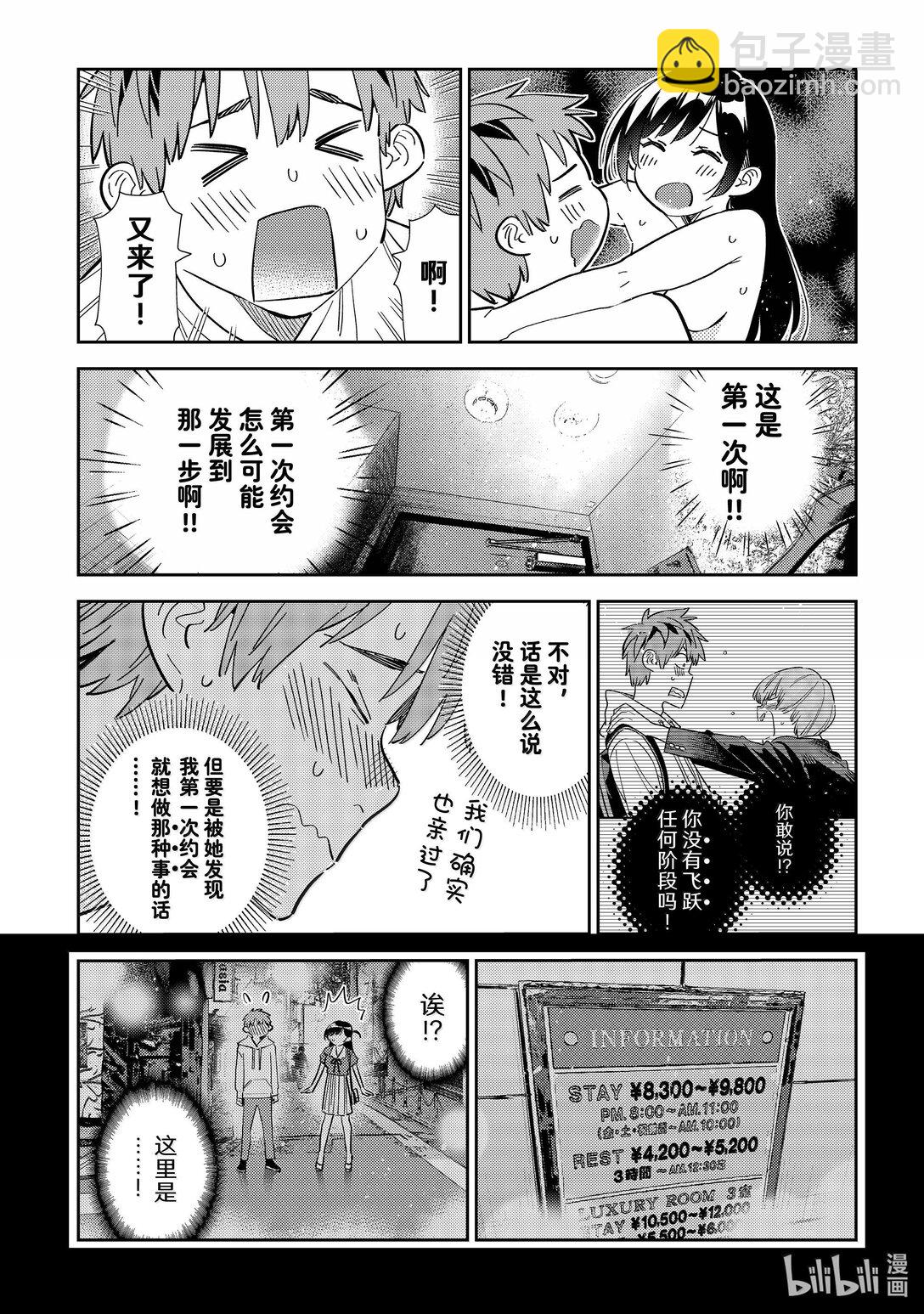 《租借女友》323 约会与他 第4页