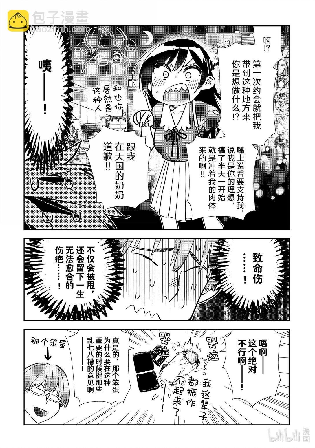 《租借女友》323 约会与他 第5页