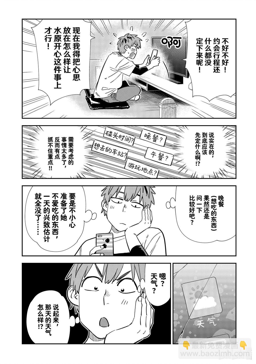 《租借女友》323 约会与他 第6页