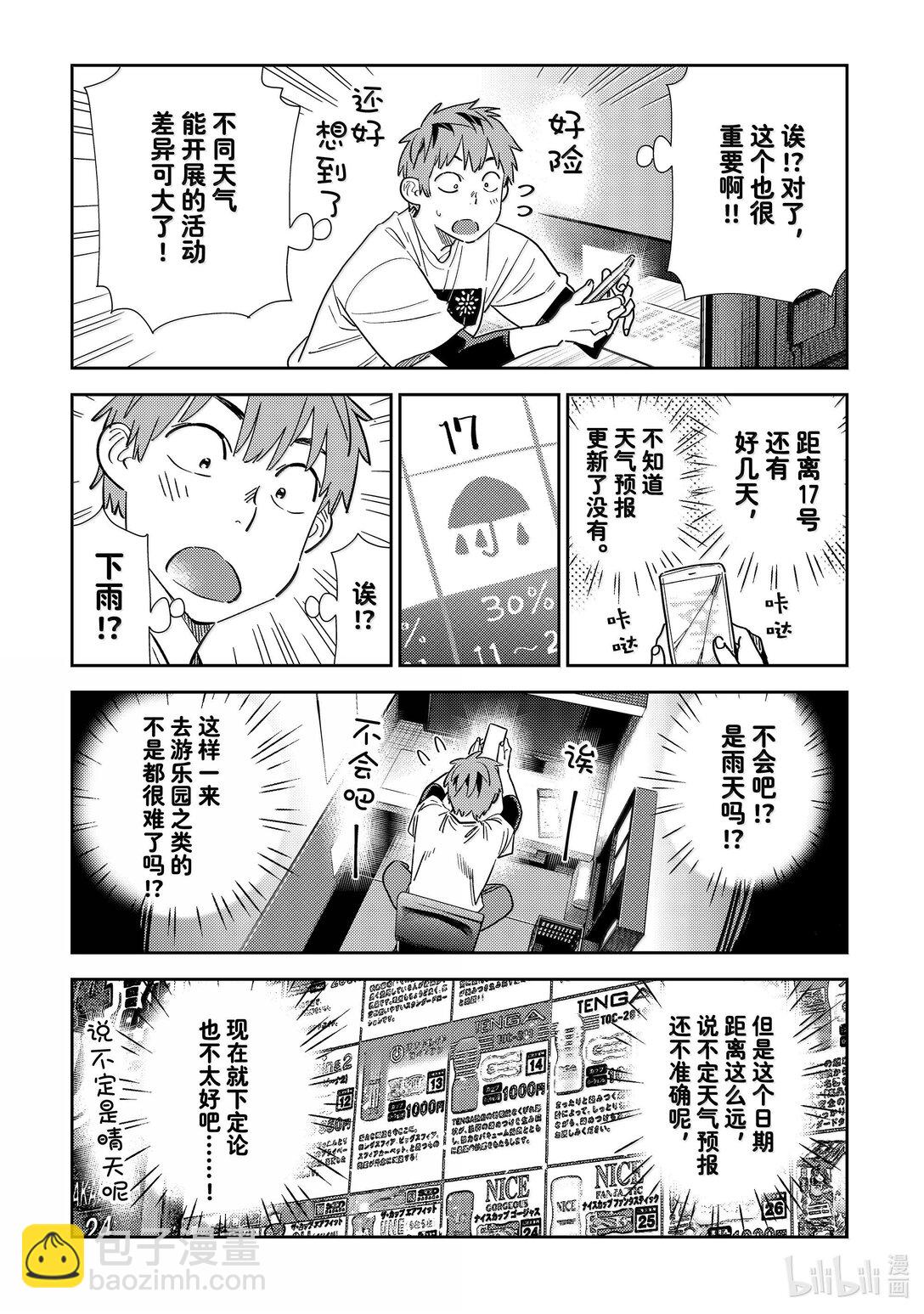 《租借女友》323 约会与他 第7页