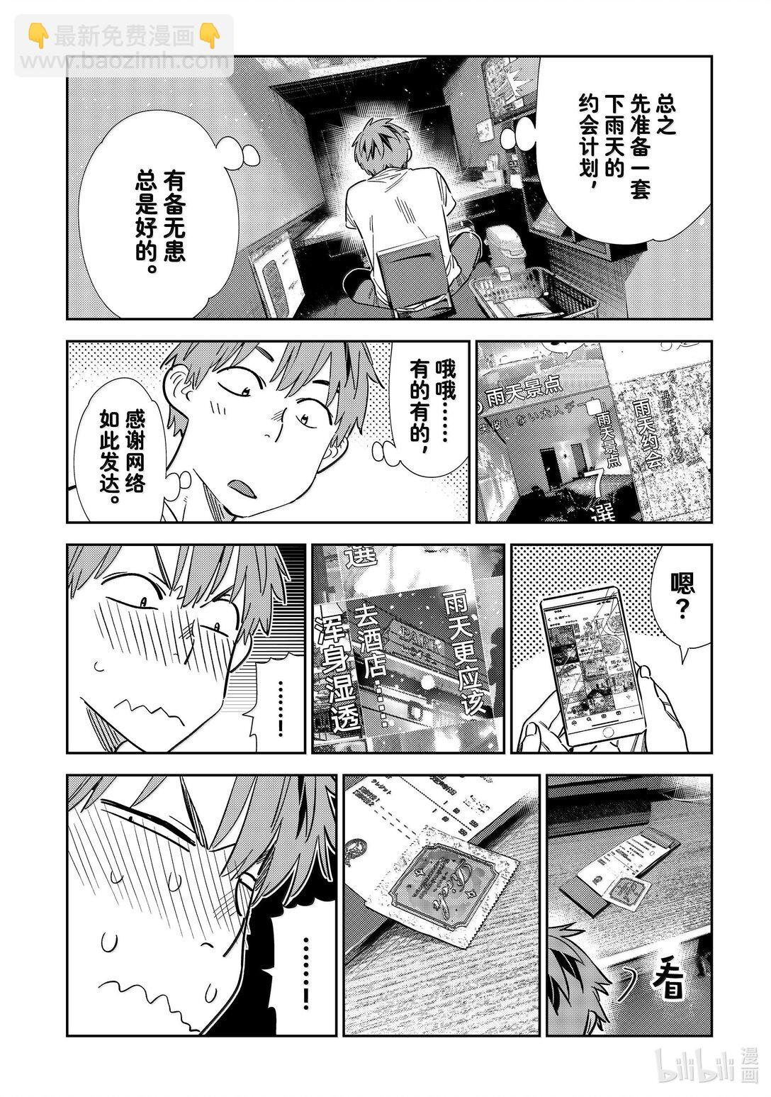 《租借女友》323 约会与他 第8页