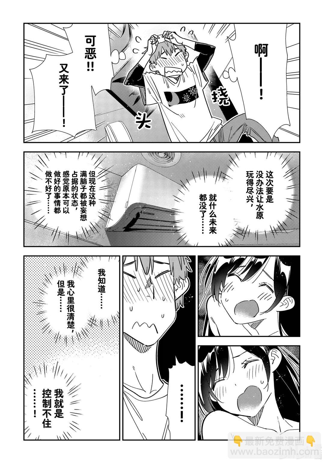 《租借女友》323 约会与他 第9页
