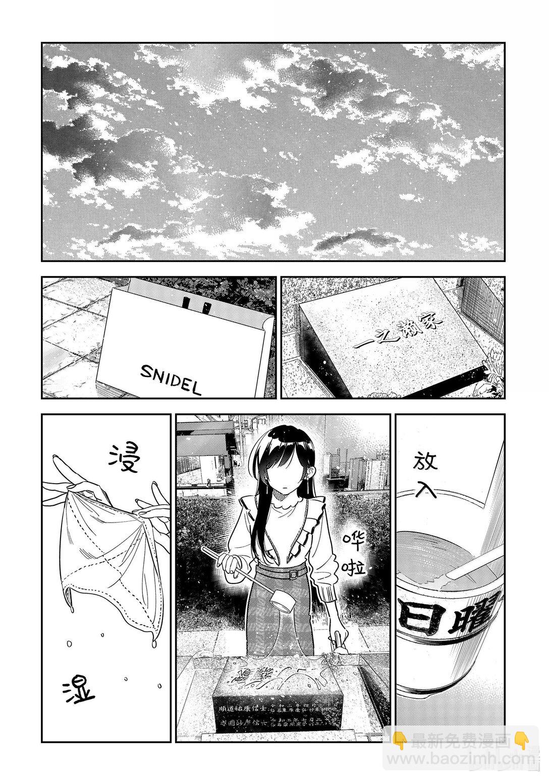 《租借女友》324 约会与他 第10页