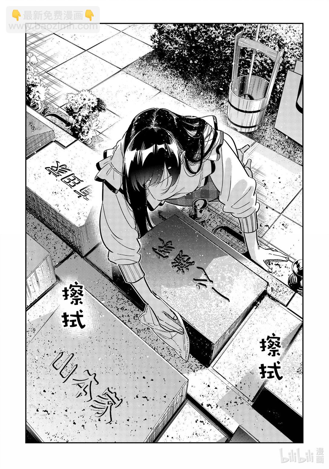 《租借女友》324 约会与他 第11页