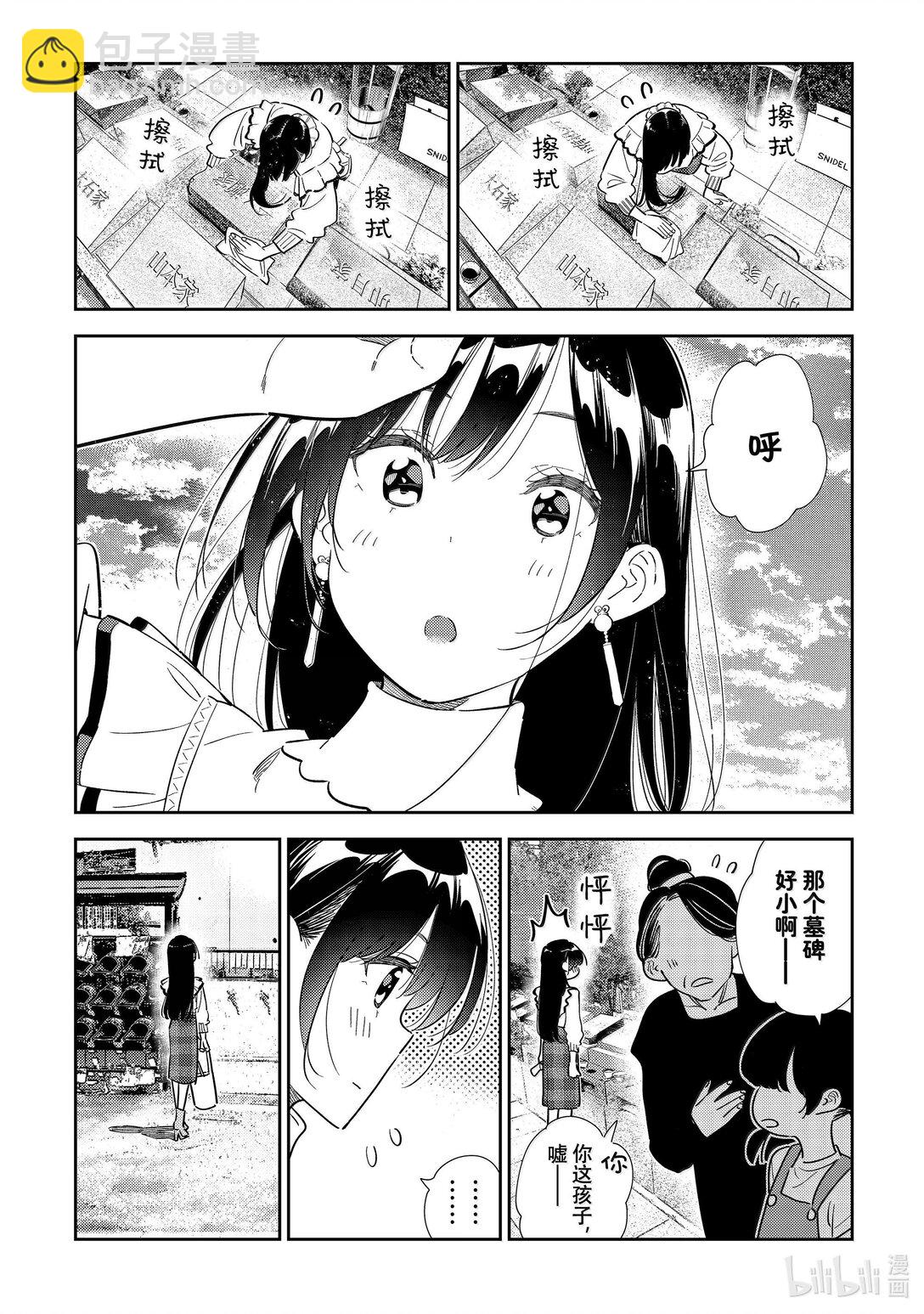 《租借女友》324 约会与他 第12页