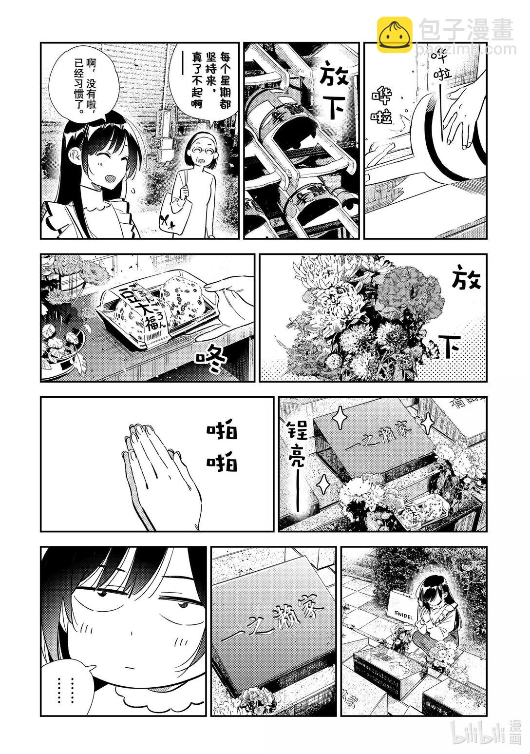《租借女友》324 约会与他 第13页