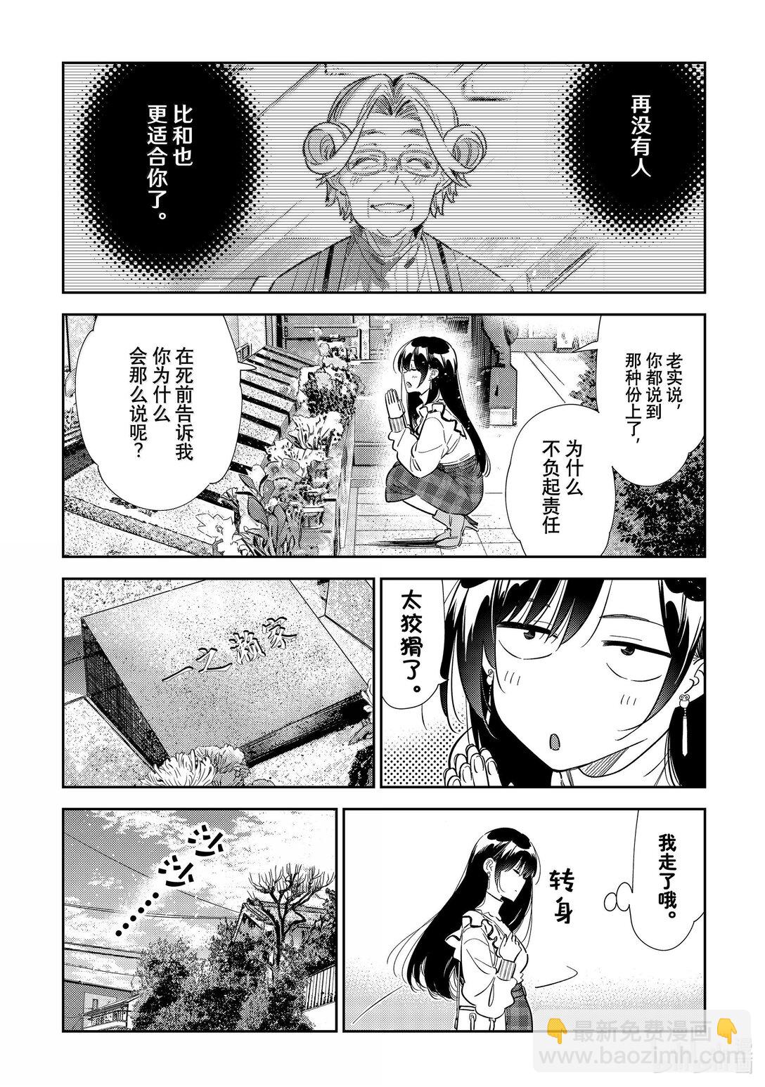 《租借女友》324 约会与他 第16页