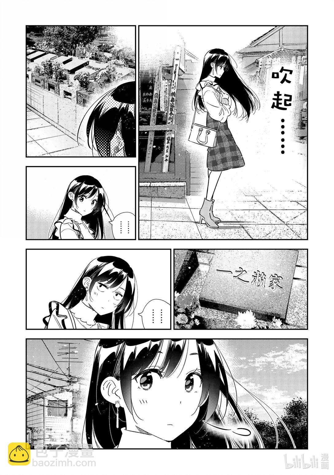 《租借女友》324 约会与他 第17页