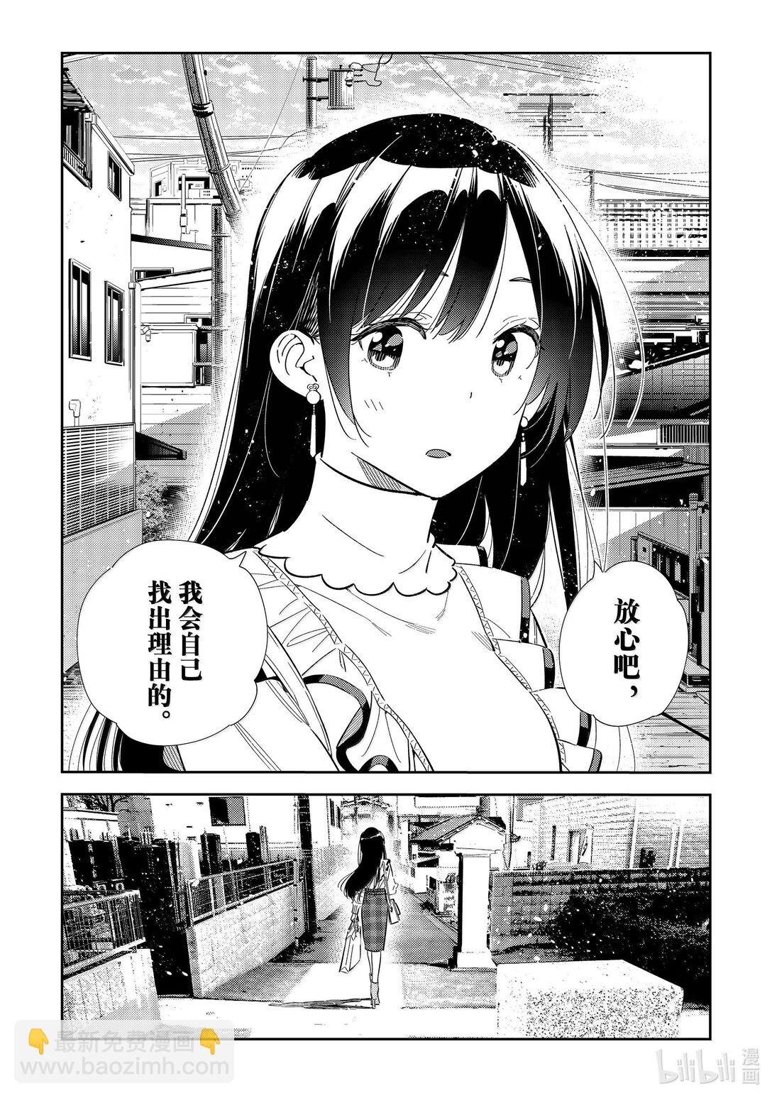 《租借女友》324 约会与他 第18页