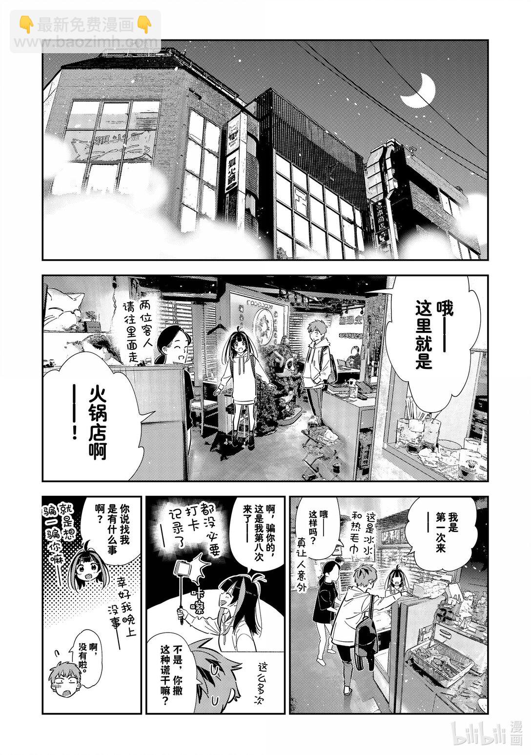 《租借女友》324 约会与他 第19页