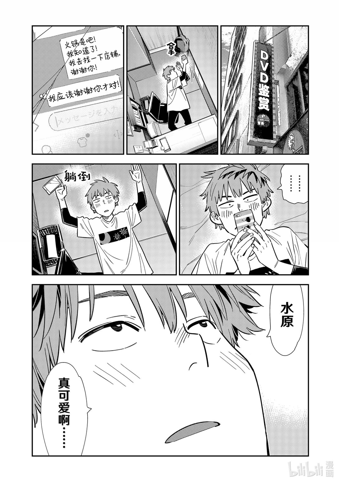 《租借女友》324 约会与他 第1页