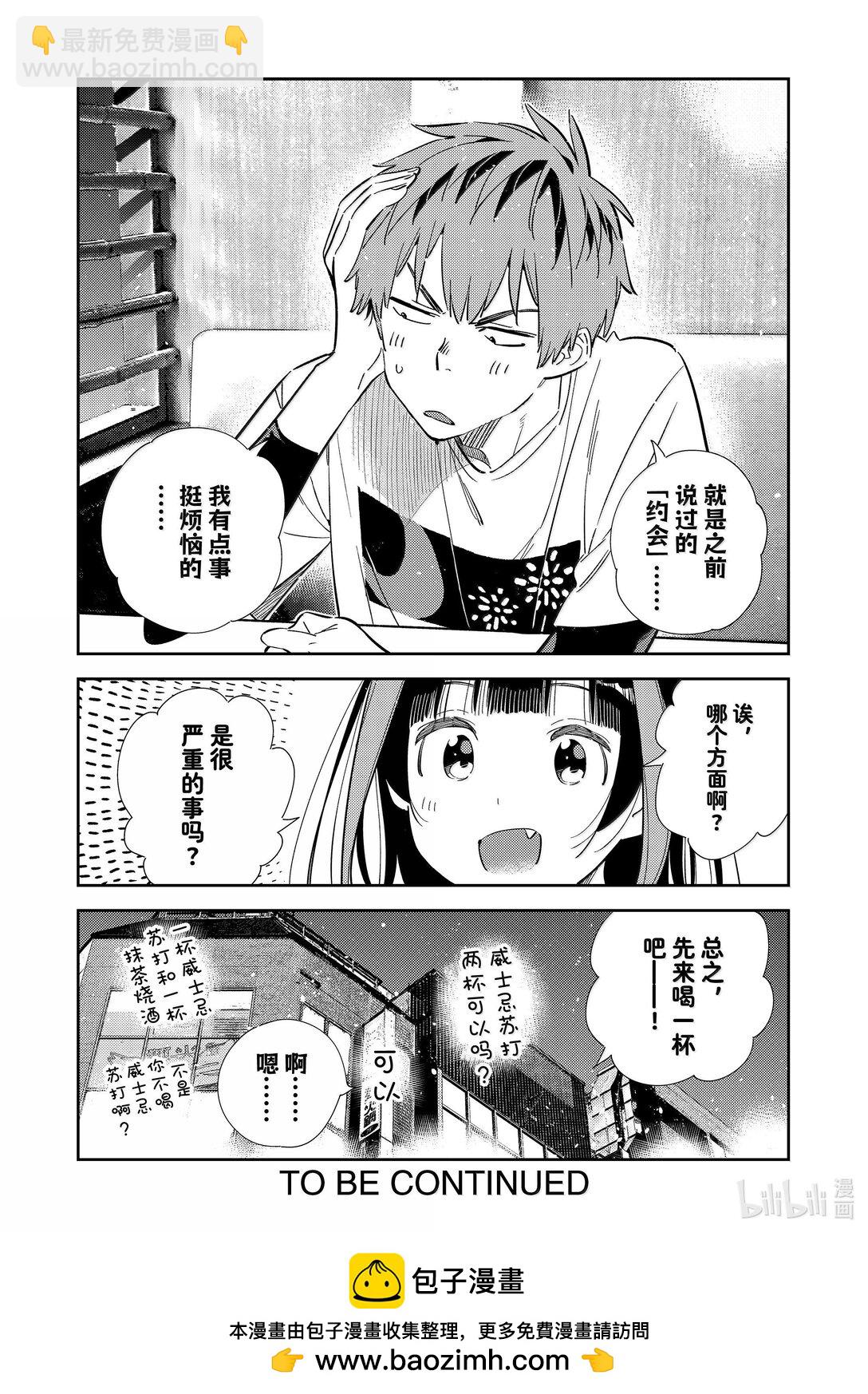 《租借女友》324 约会与他 第20页