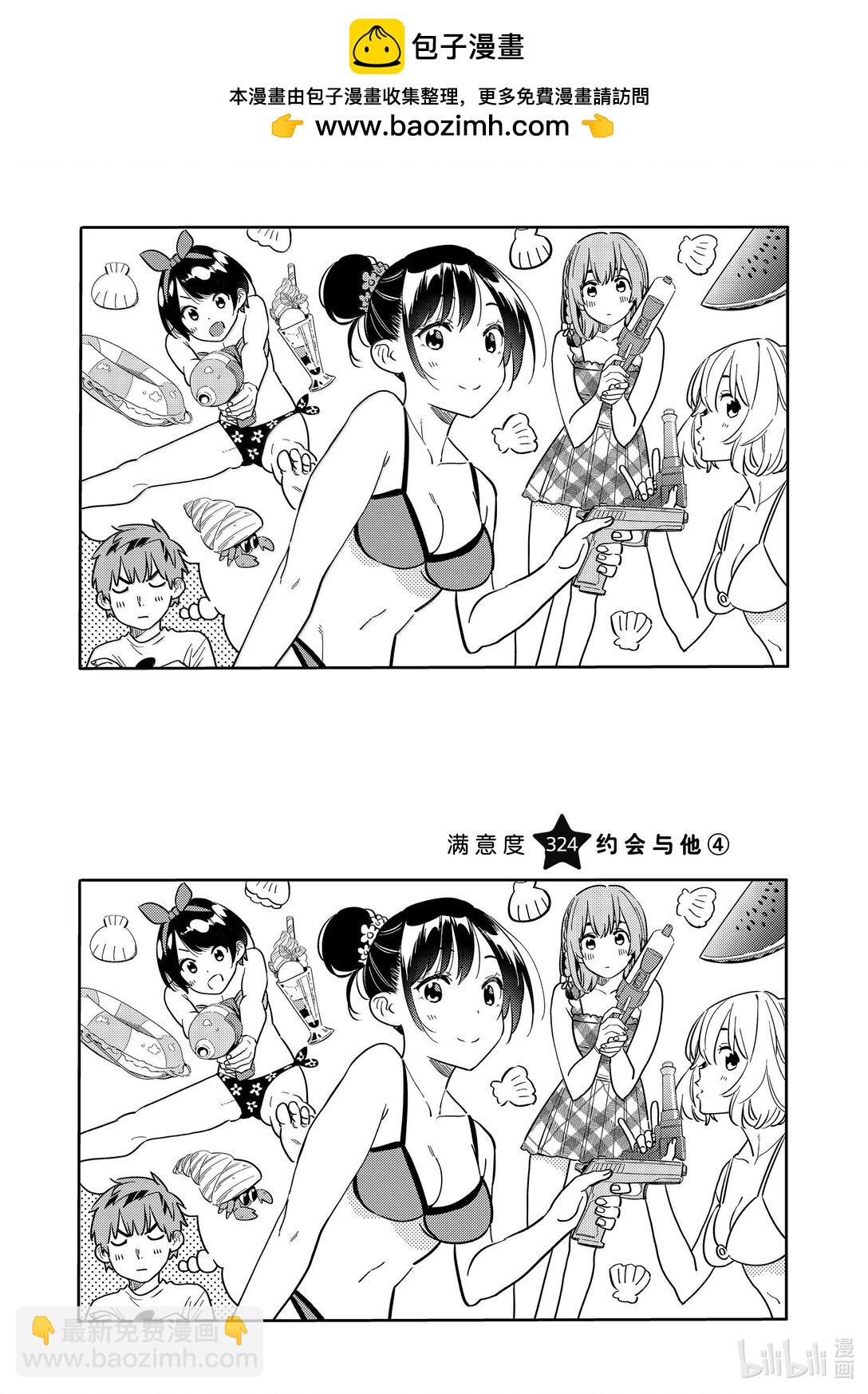 《租借女友》324 约会与他 第2页