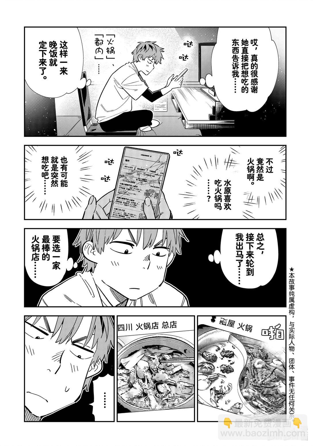 《租借女友》324 约会与他 第3页