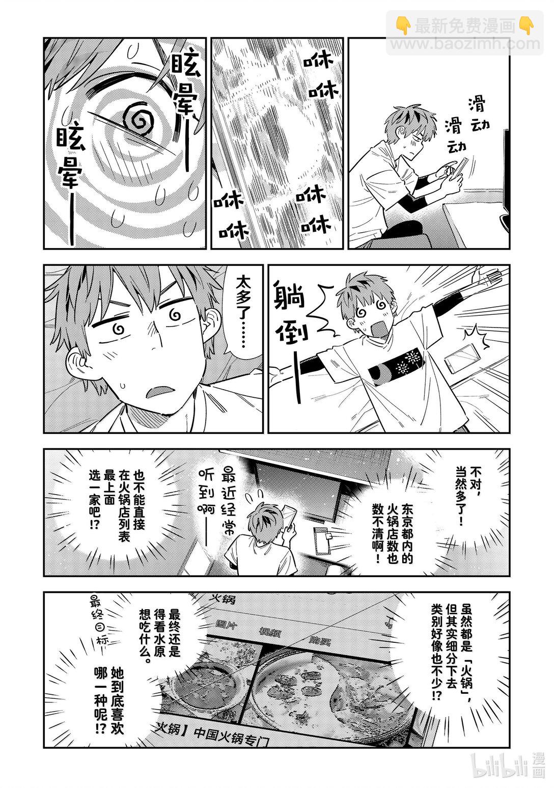 《租借女友》324 约会与他 第4页