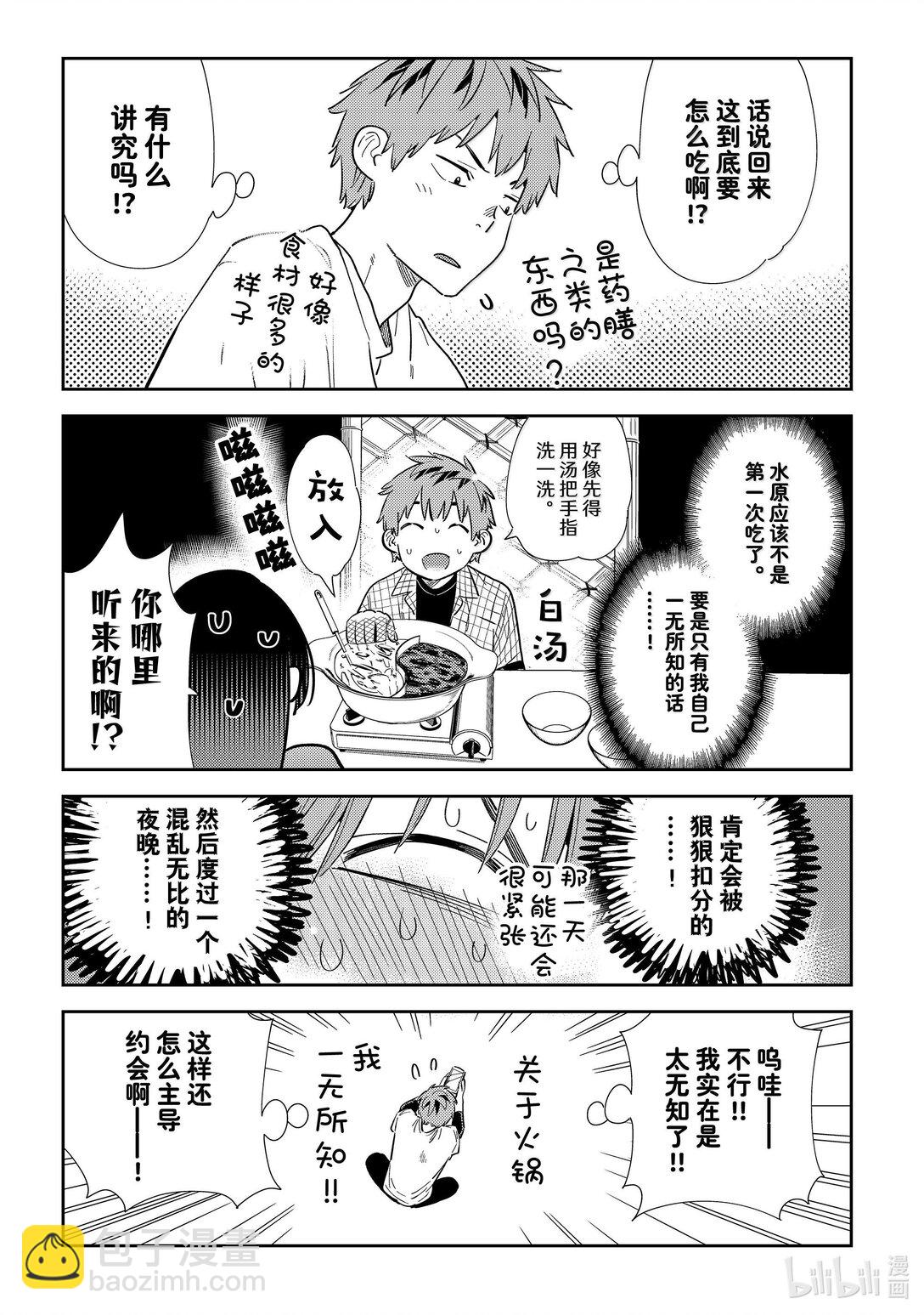 《租借女友》324 约会与他 第5页