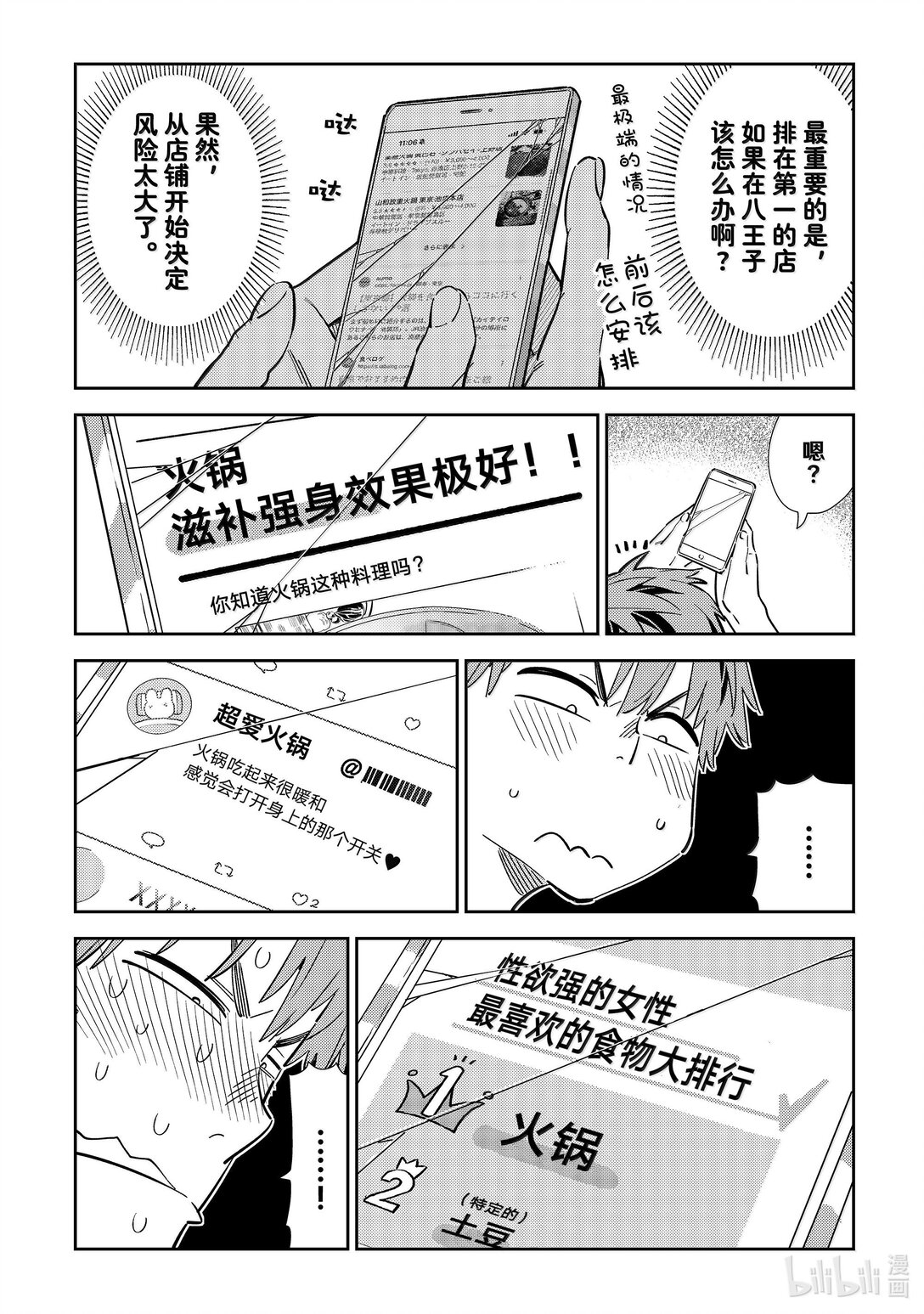 《租借女友》324 约会与他 第6页