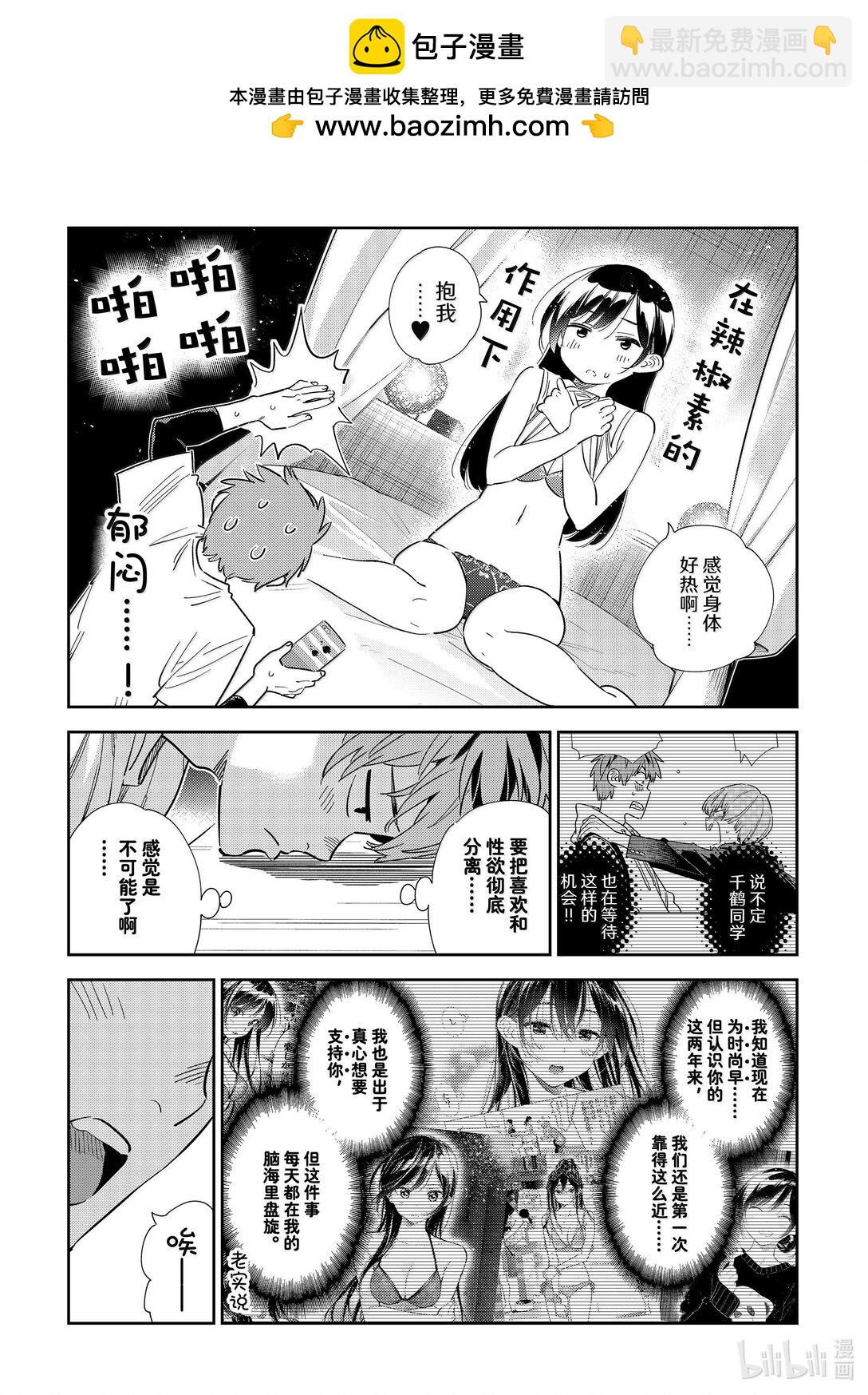 《租借女友》324 约会与他 第7页