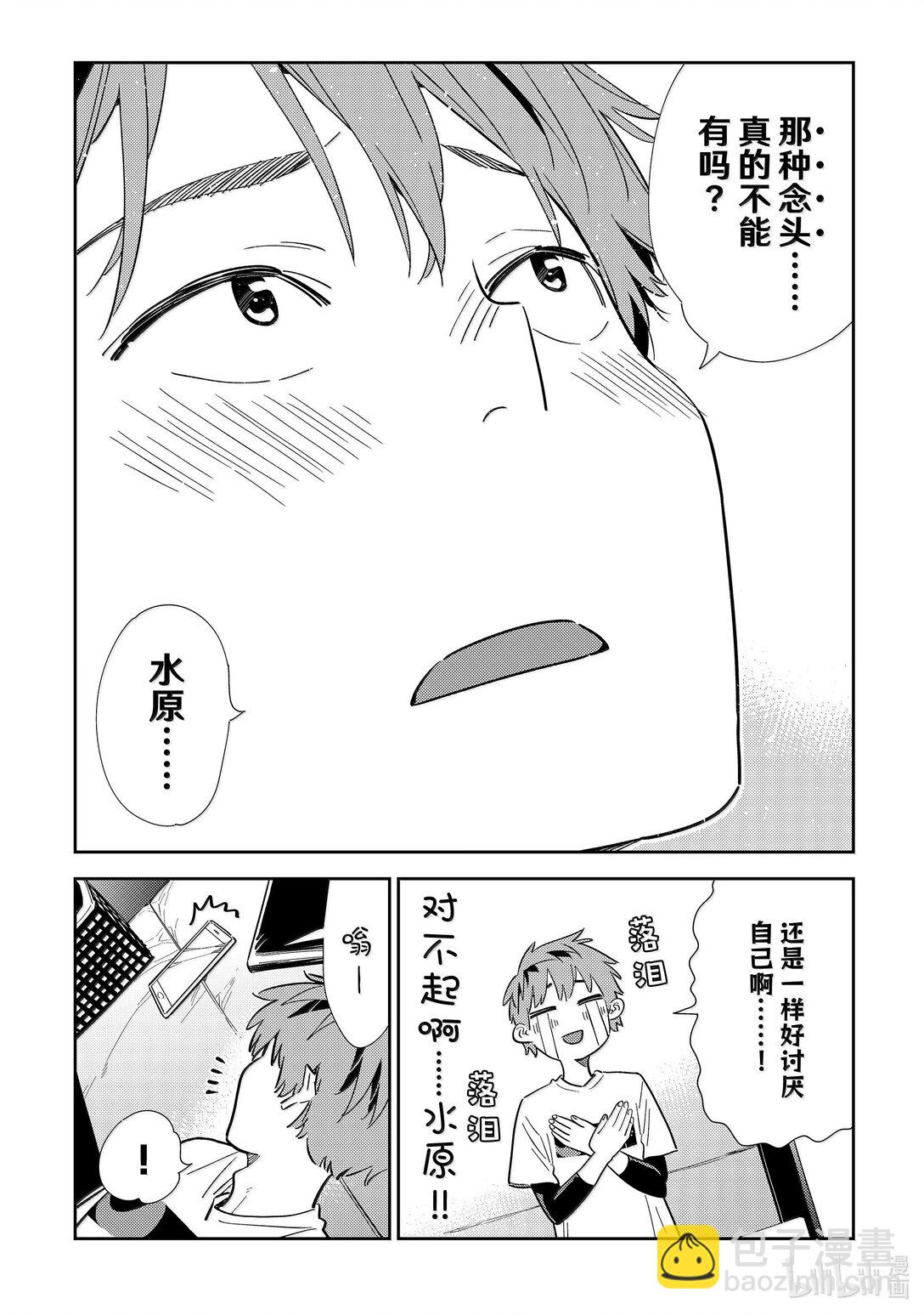 《租借女友》324 约会与他 第8页