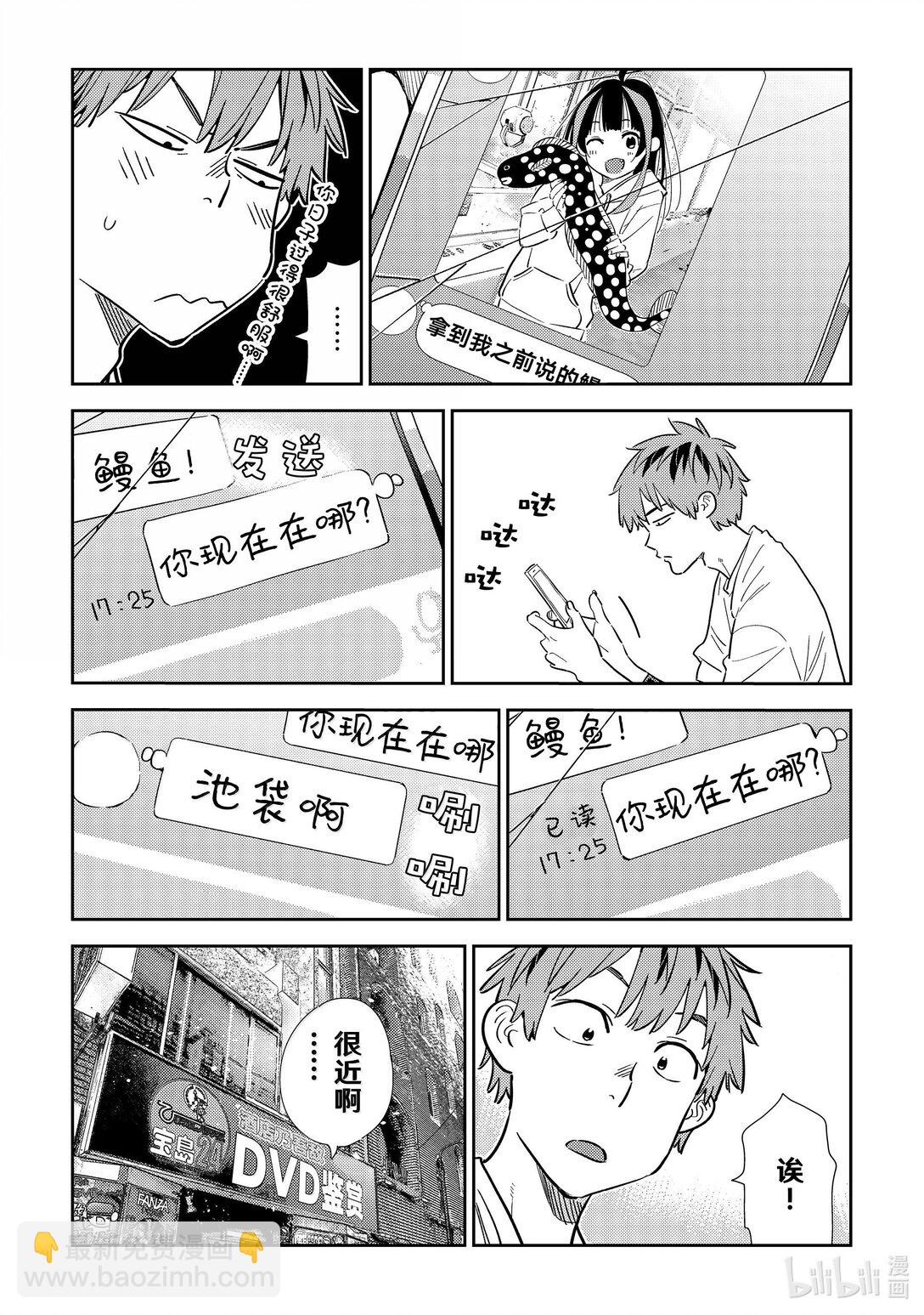 《租借女友》324 约会与他 第9页
