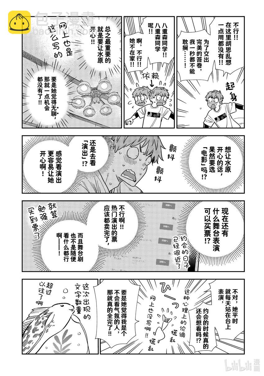《租借女友》321 约会和女朋友 第10页