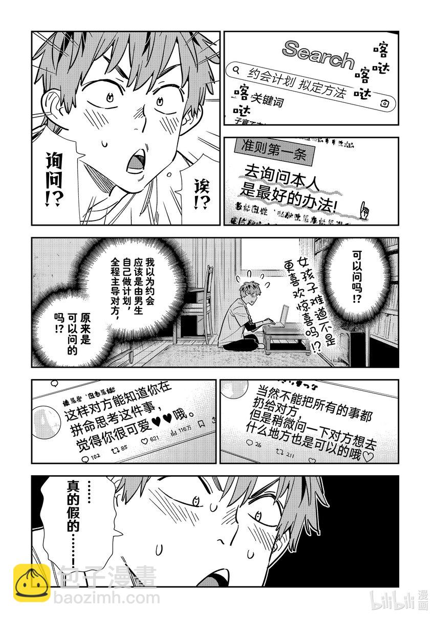 《租借女友》321 约会和女朋友 第11页