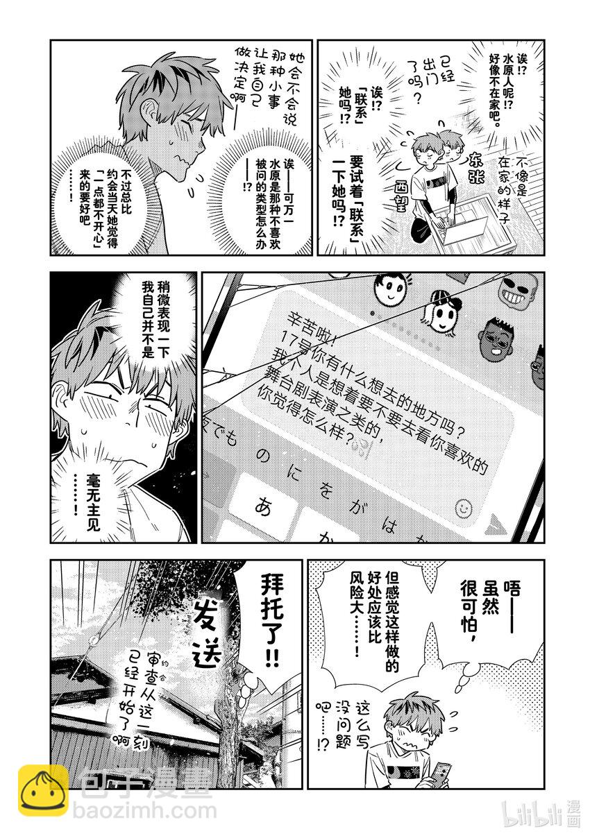《租借女友》321 约会和女朋友 第12页