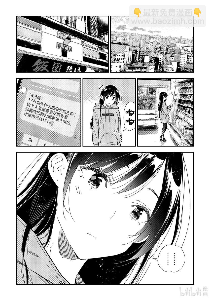 《租借女友》321 约会和女朋友 第13页