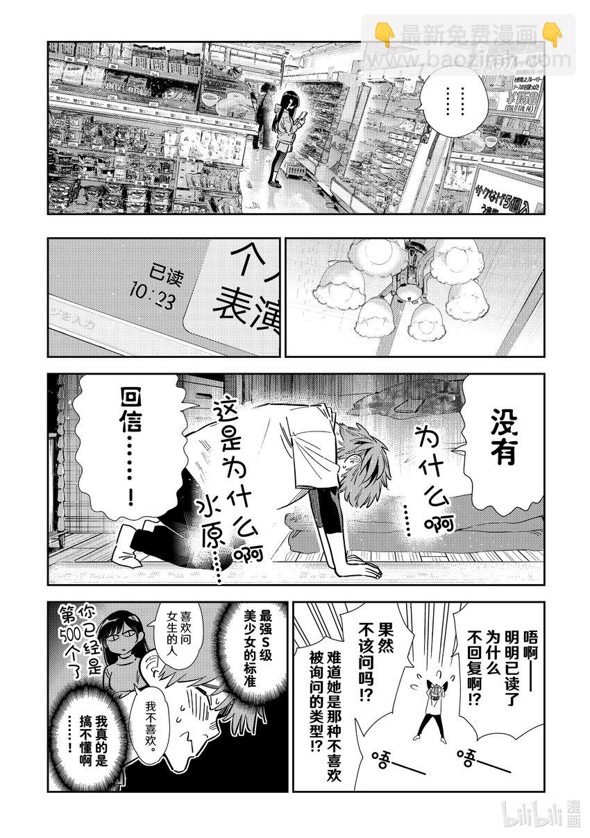 《租借女友》321 约会和女朋友 第14页