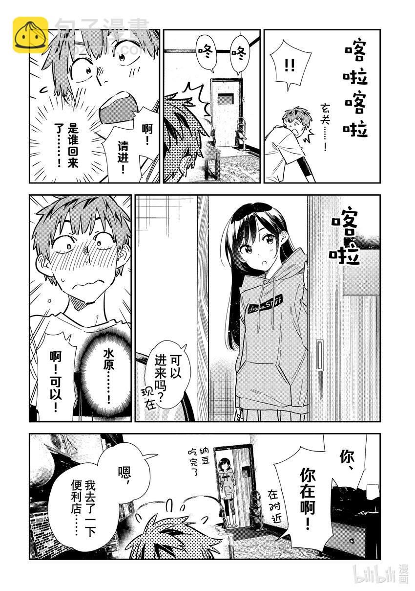 《租借女友》321 约会和女朋友 第15页