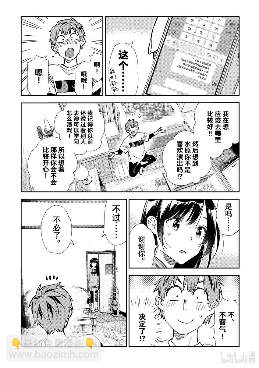 《租借女友》321 约会和女朋友 第16页
