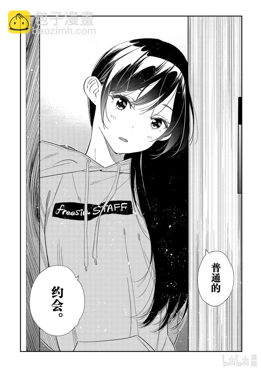 《租借女友》321 约会和女朋友 第18页