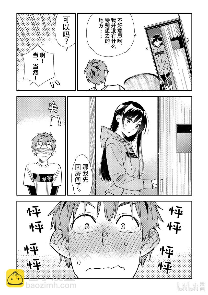 《租借女友》321 约会和女朋友 第19页