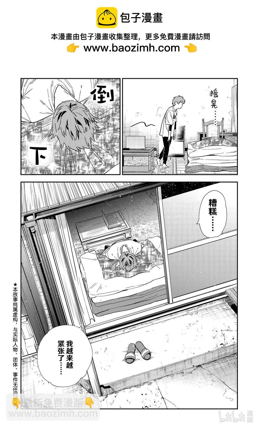 《租借女友》321 约会和女朋友 第2页