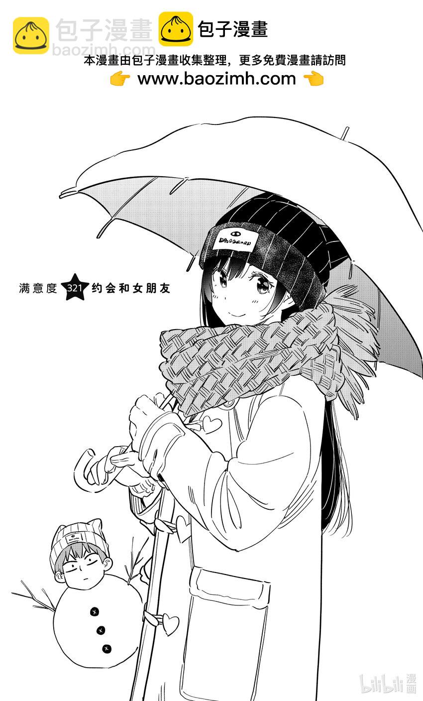 《租借女友》321 约会和女朋友 第3页