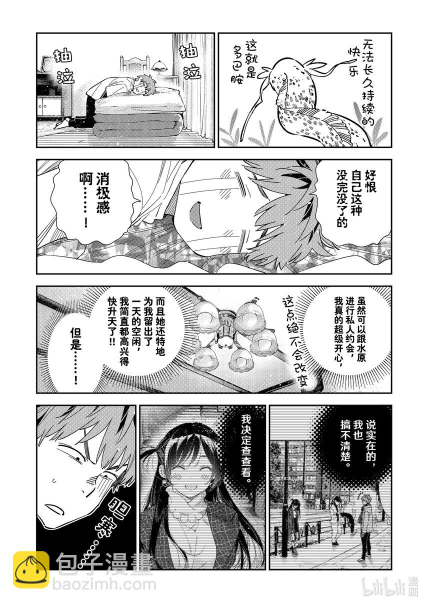 《租借女友》321 约会和女朋友 第4页