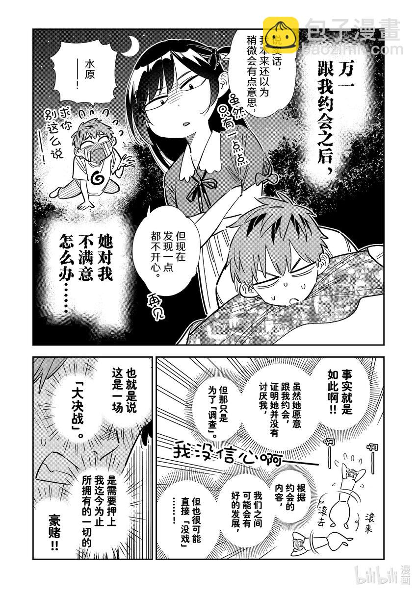 《租借女友》321 约会和女朋友 第5页