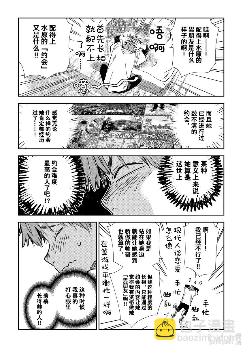 《租借女友》321 约会和女朋友 第7页