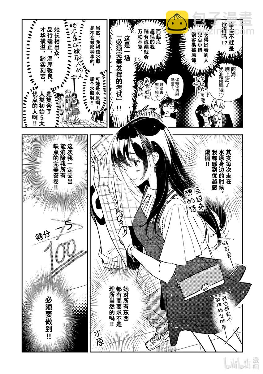 《租借女友》321 约会和女朋友 第8页