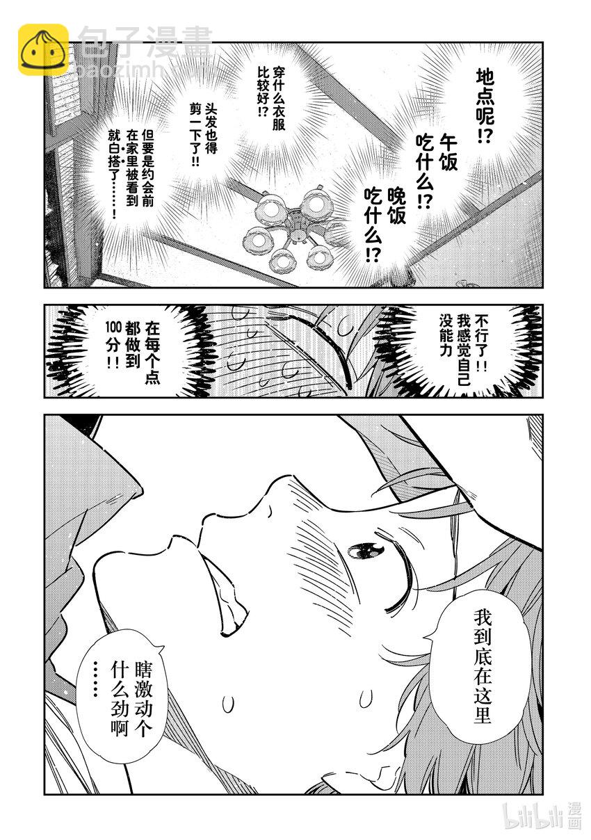 《租借女友》321 约会和女朋友 第9页
