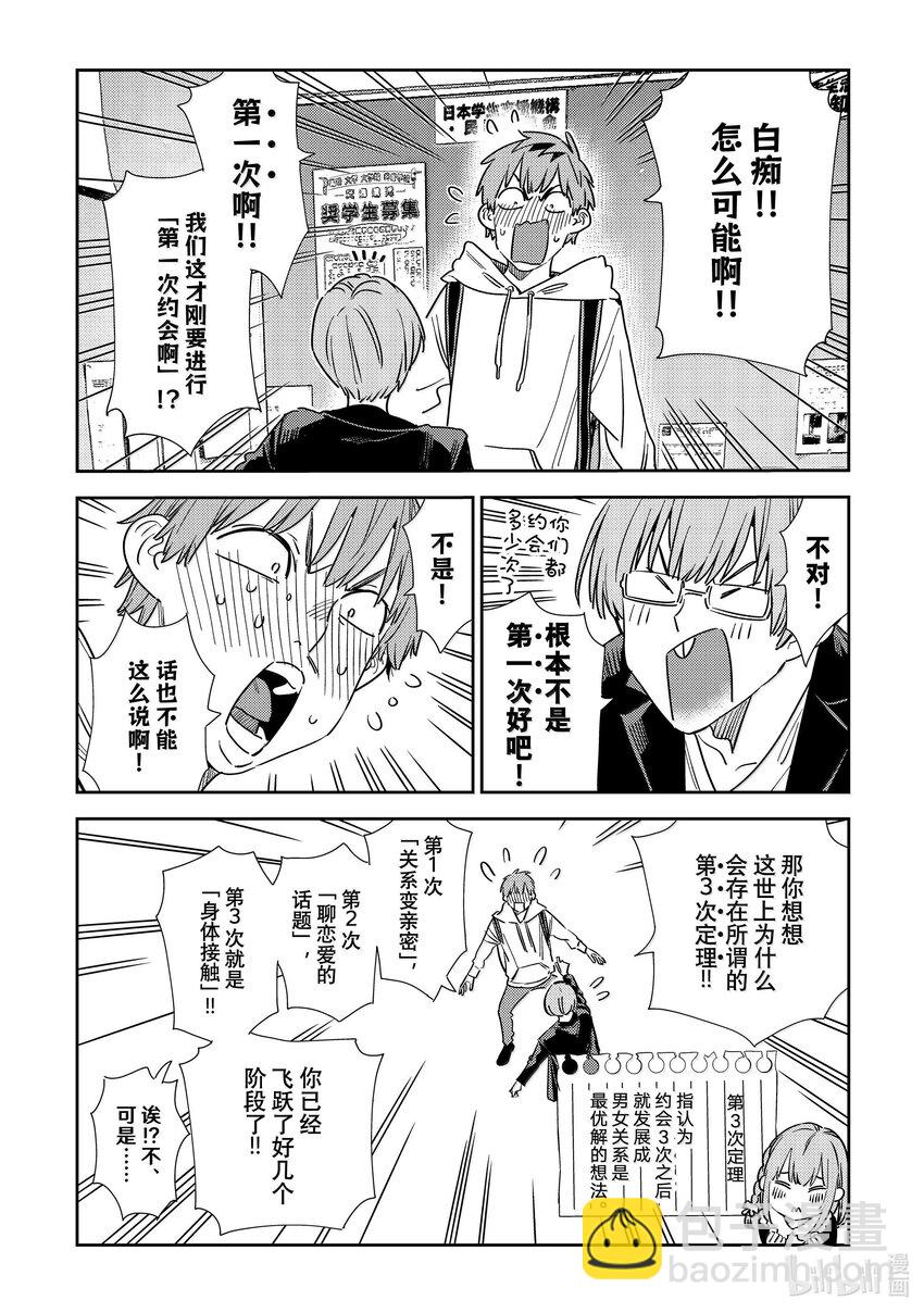 《租借女友》322 约会和女朋友 第12页