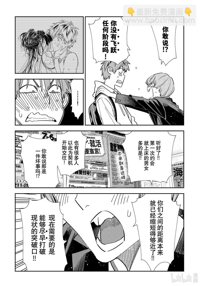 《租借女友》322 约会和女朋友 第13页