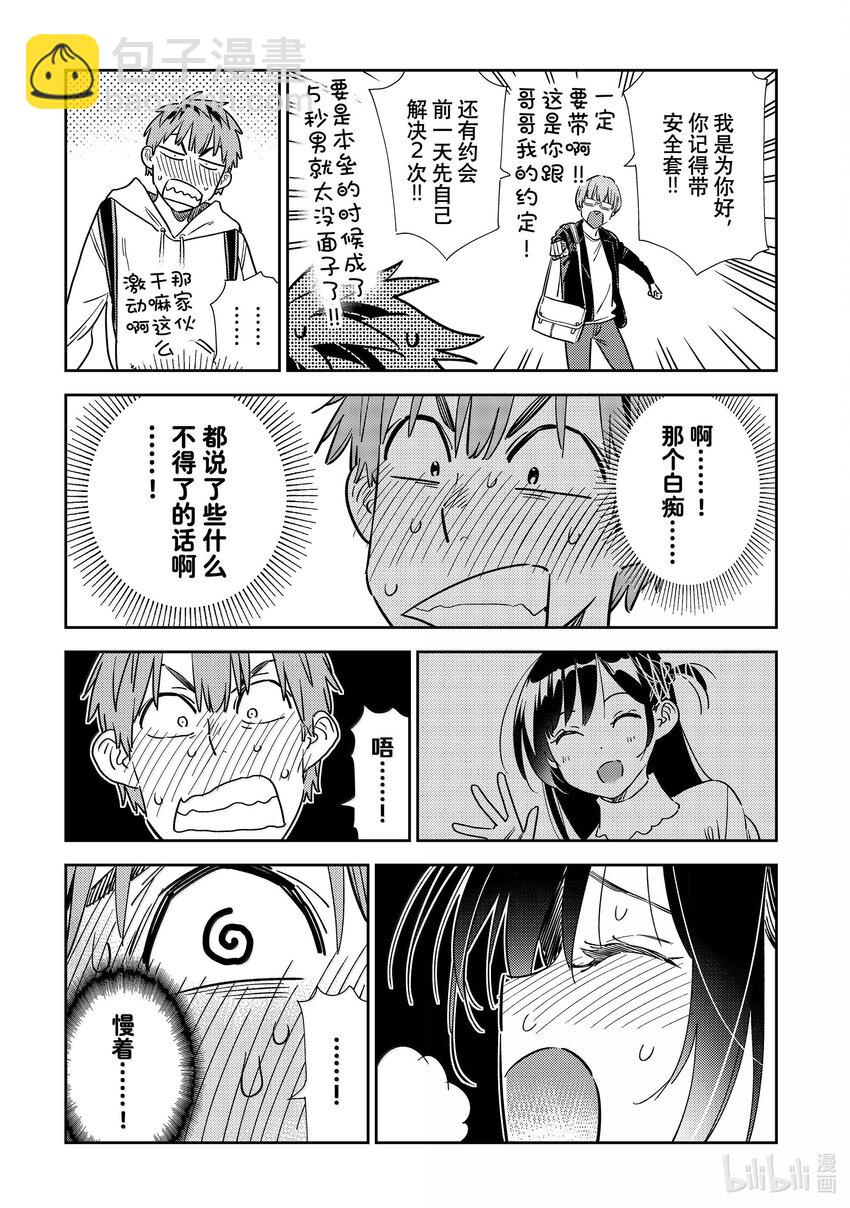 《租借女友》322 约会和女朋友 第15页