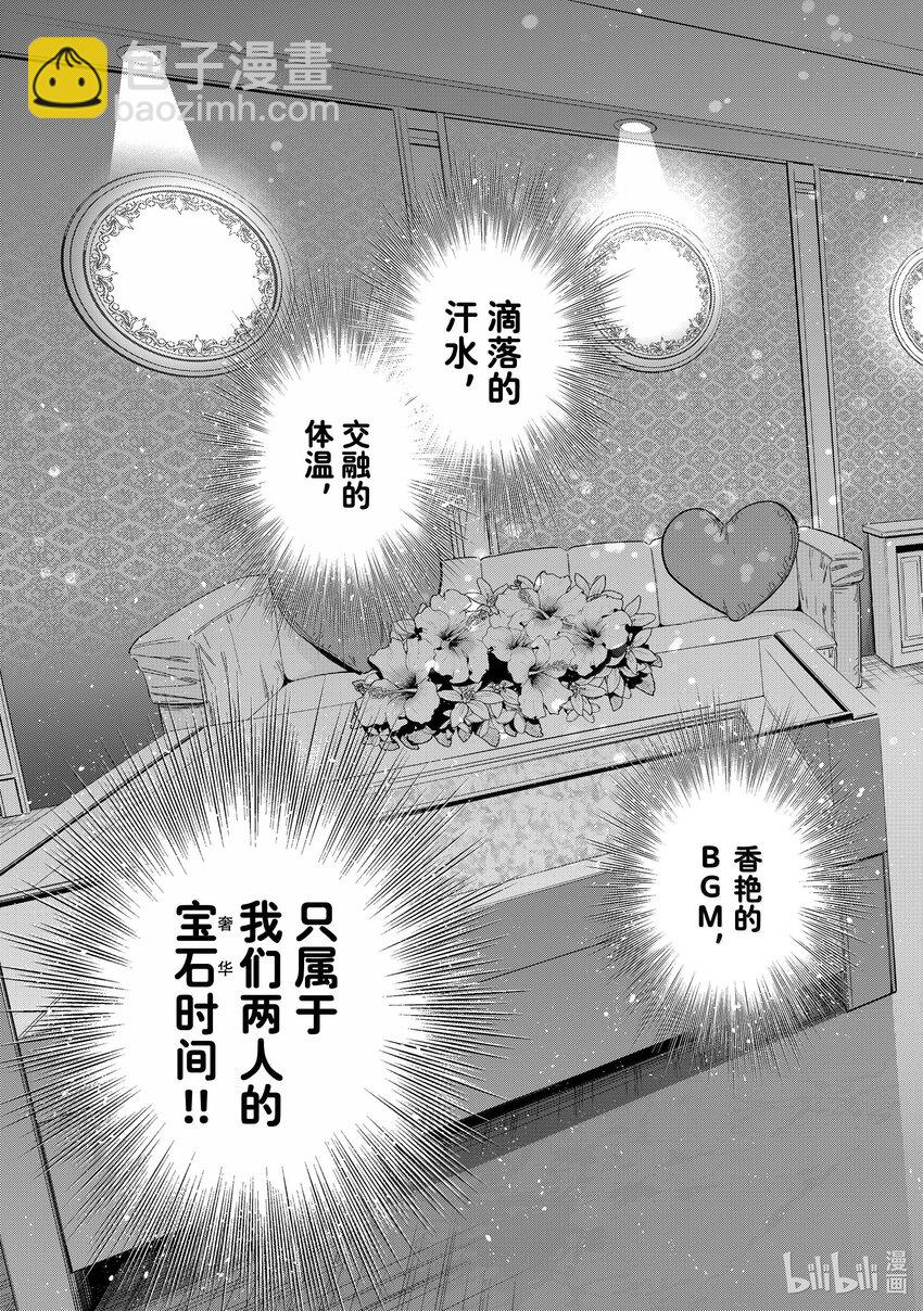《租借女友》322 约会和女朋友 第17页