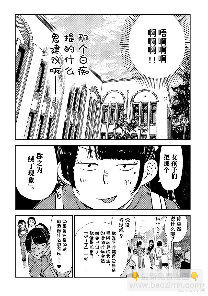 《租借女友》322 约会和女朋友 第19页