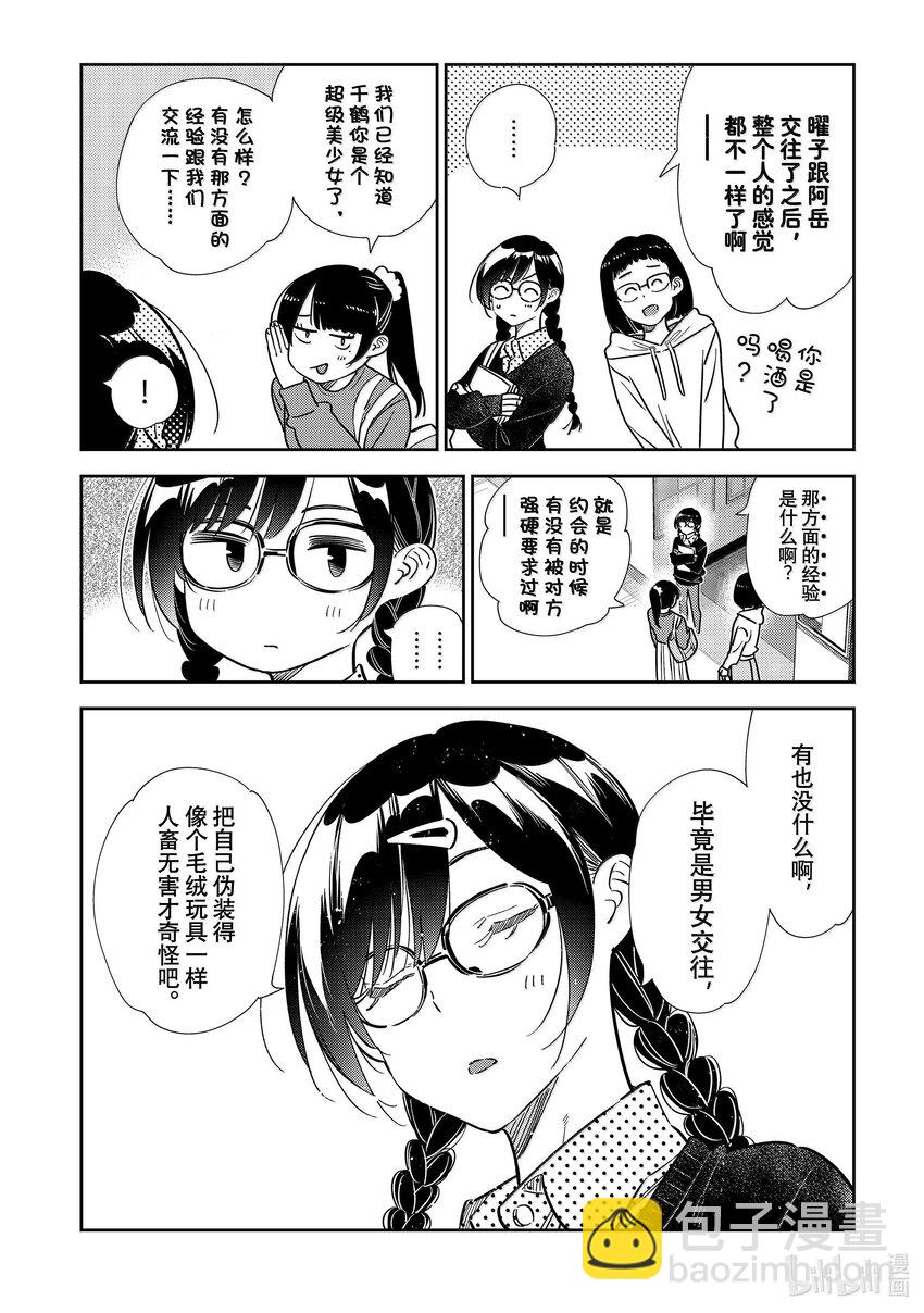 《租借女友》322 约会和女朋友 第20页