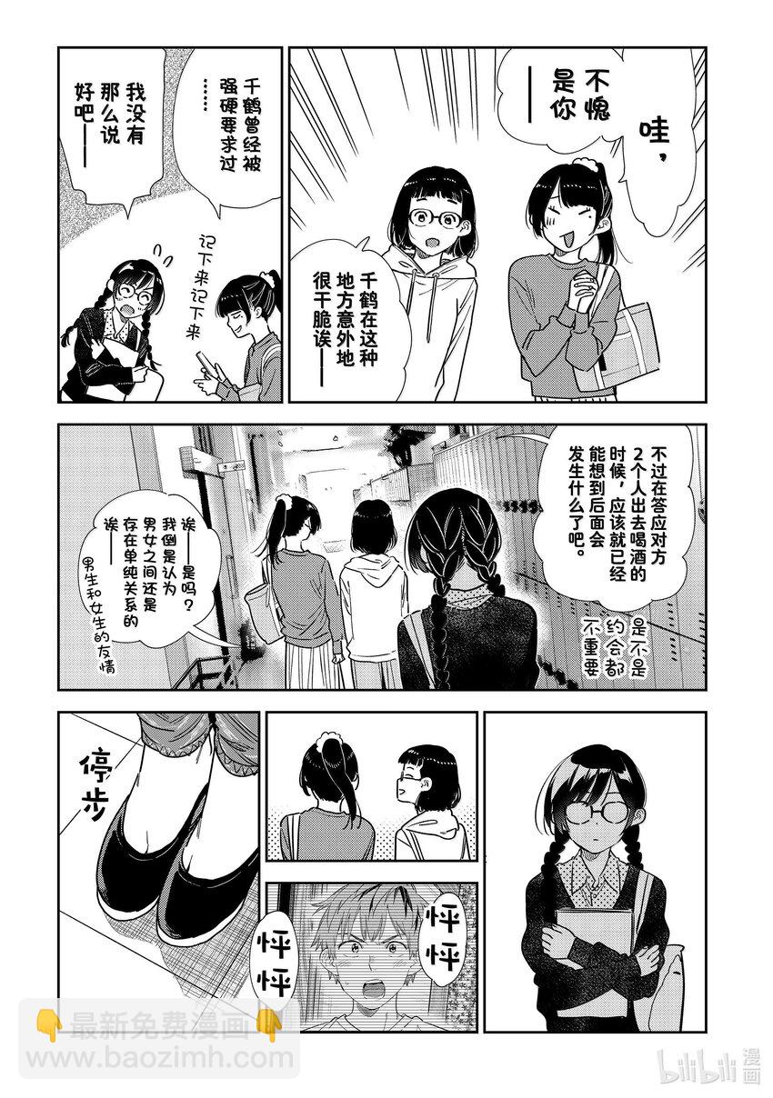 《租借女友》322 约会和女朋友 第21页