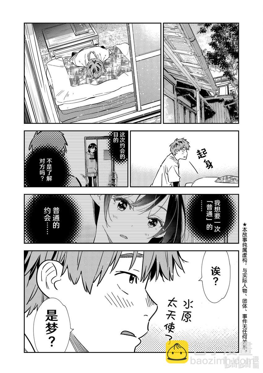 《租借女友》322 约会和女朋友 第3页