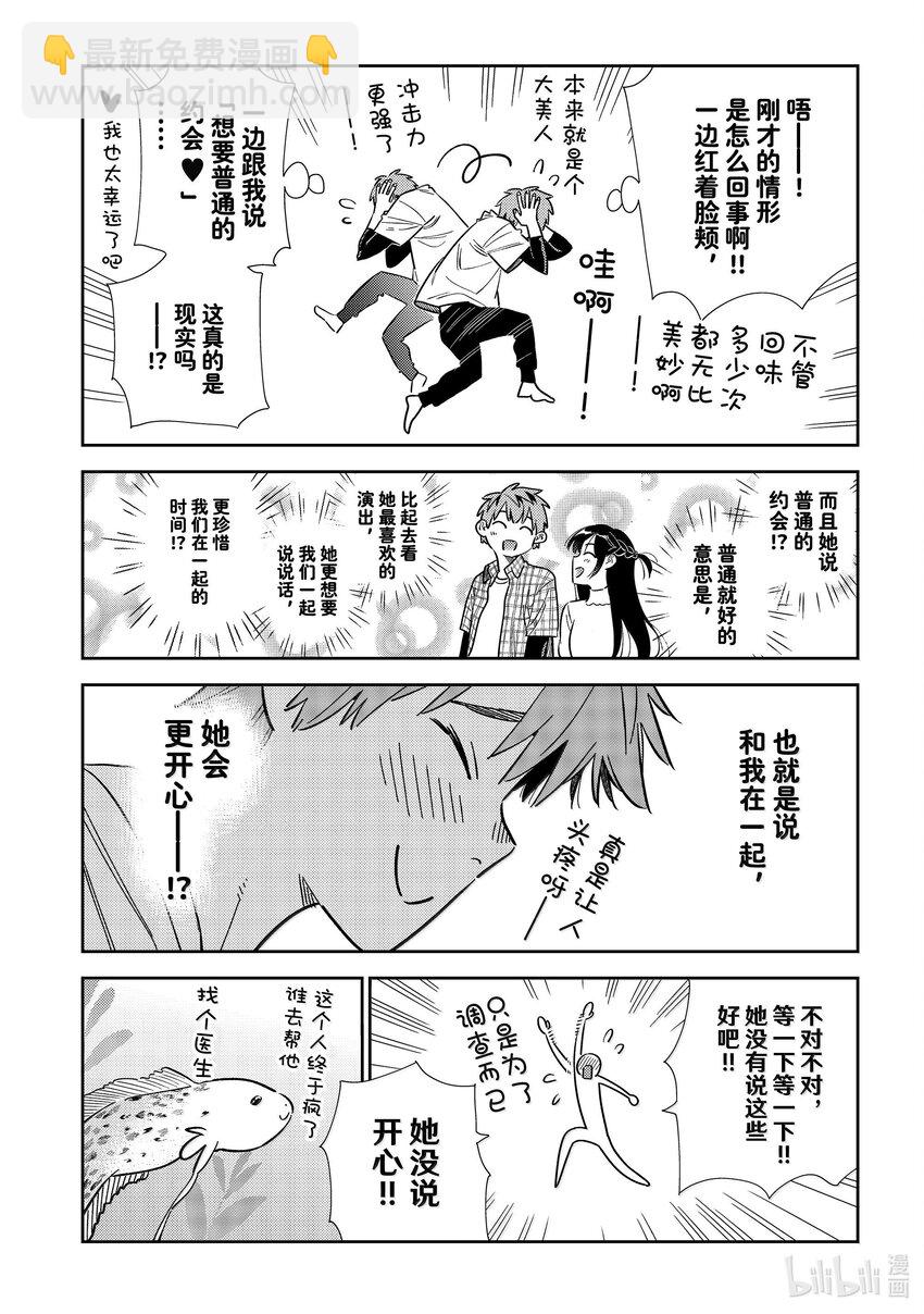 《租借女友》322 约会和女朋友 第4页